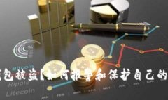 虚拟币钱包被盗？如何报警和保护自己的数字资